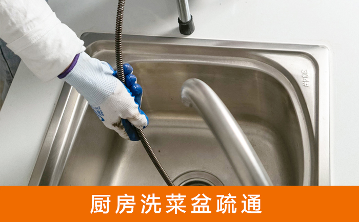 礼县疏通洗菜盆